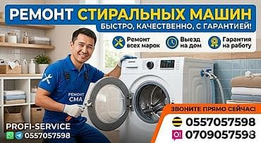 Профессиональный ремонт стиральных машин - Быстро, качественно, с