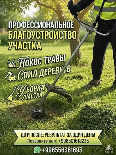 Уборка территории, Уборка двора и сада