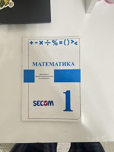 sat math: Продам книги по математике SECOM. 

350 сом каждая — 1