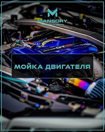 Автомойка | Мойка двигателя