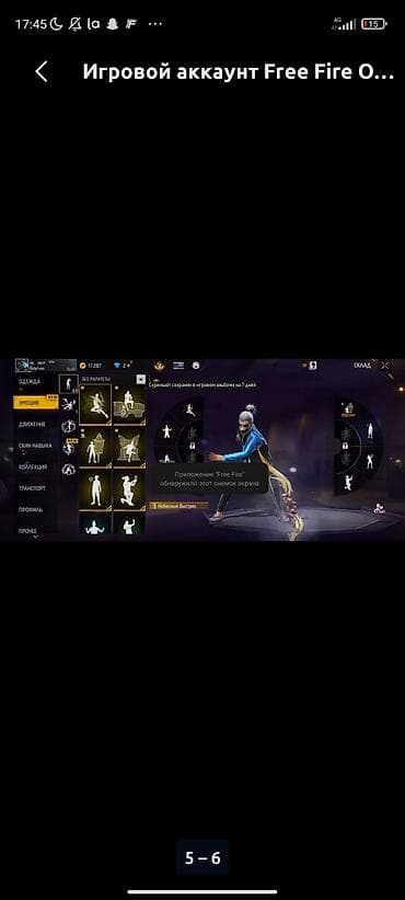 Бижутерия: Игровой аккаунт Free Fire - Валюта на скриншотах: 17 287 золотых, 2 — 2