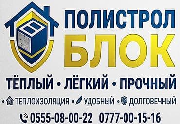 камни 55: Полистиролбетонный блок, 600x200x300, D600, Бесплатная доставка — 2