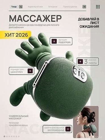 электрические массажеры: Массажер Ручной массажер, Для плеч, Все тело, Для рук, Новый — 1