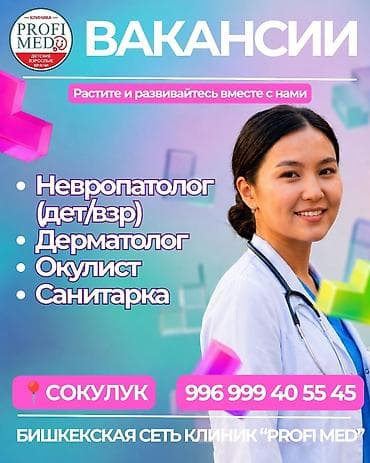 Врач at lalafo.kg Врач