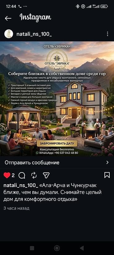 афрем дом: Гостиница «Эврика» Идеально для отдыха компаниями, семейных — 1