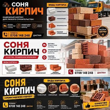 криль: Соня Кирпич — надежный кирпич для любого строительства. Ассортимент — 1