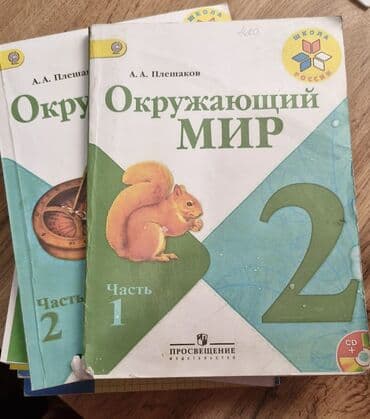 Книги, учебники: - Математика 2 части МОРО 4й класс - 250 сом (новые)