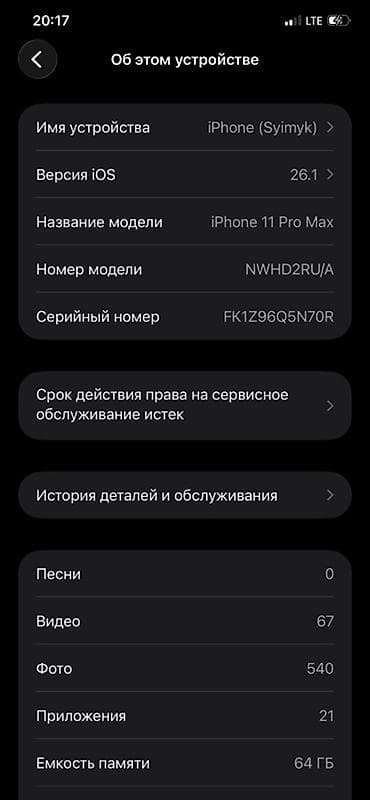 стоимость айфон 11 про макс: IPhone 11 Pro Max, 64 ГБ, Space Gray, 100 % — 6