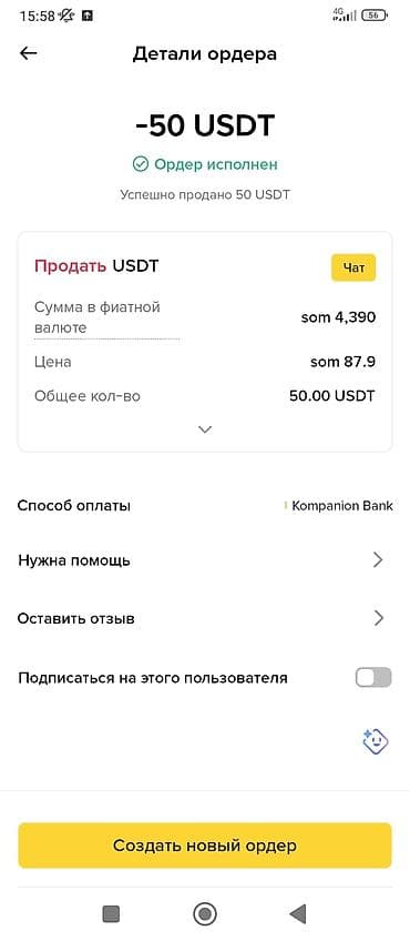 титан алмашам: USDT — обмен/продажа через P2P с выводом на Kompanion Bank — 2