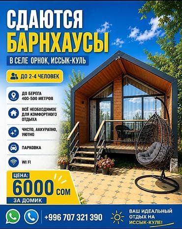 ысык колго: Барнхаус, Орнок, 4 орун — 1