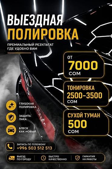 2500: Выездная полировка автомобиля — премиальный результат там, где удобно — 1