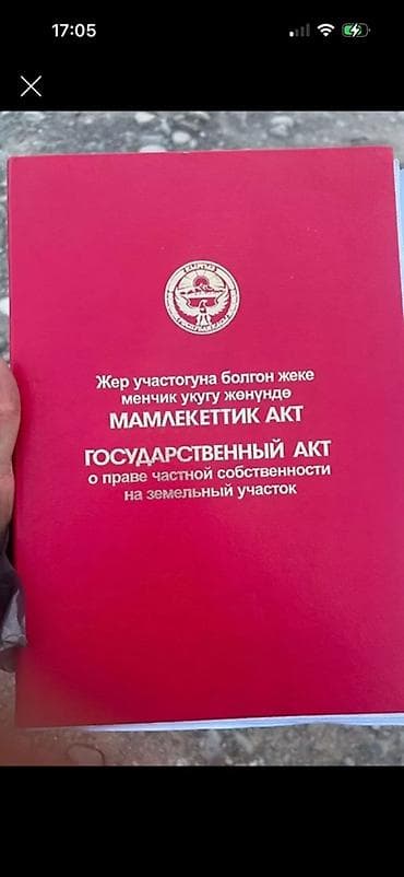 5000 соток, Курулуш, Кызыл китеп — 1