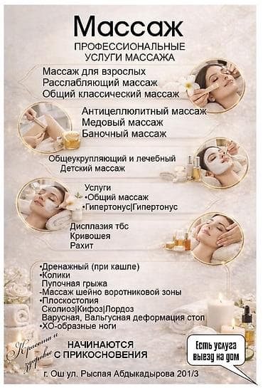 Массаж: Массаж | Детский массаж | Кифос, лордоз | С выездом на дом — 1