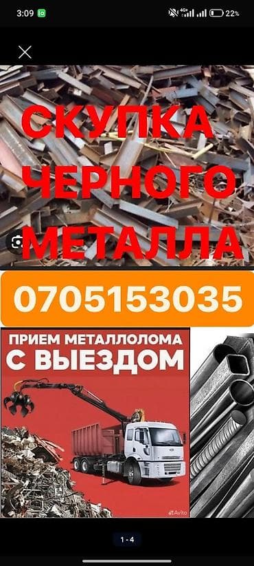Скупка черного металла и металлолома с выездом. Что принимаем: -