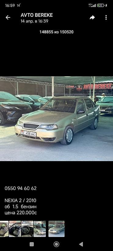 mini kuper: Daewoo Nexia: 2010 г., 1.5 л, Бензин, Седан — 3