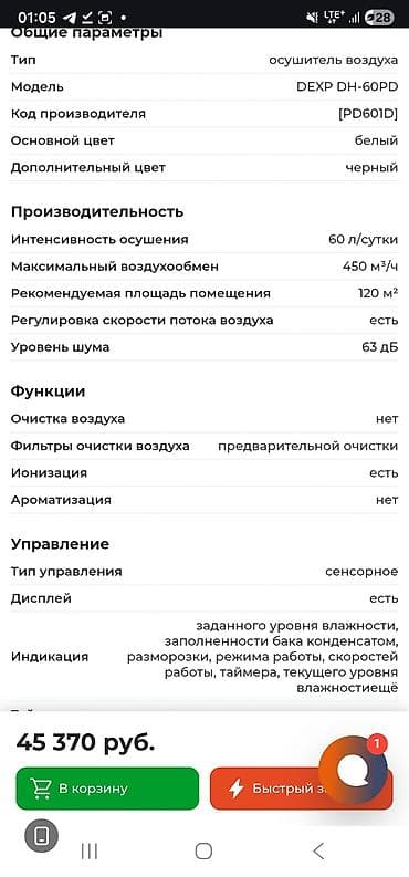rc модели: Осушитель воздуха DEXP (промышленный/полупромышленный) - Высокая — 10