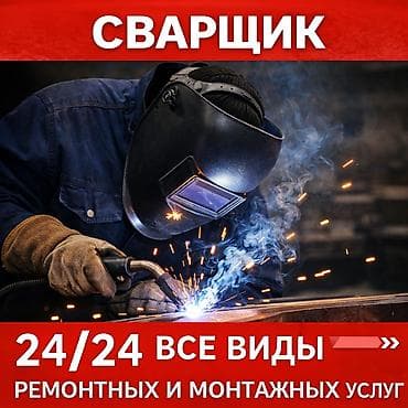 Сварка: Сварка | Решетки на окна Монтаж — 1