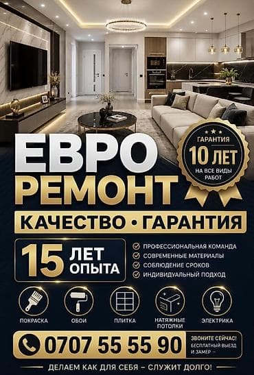 Ремонт под ключ: Евроремонт под ключ - Профессиональная команда - 15 лет опыта - — 1