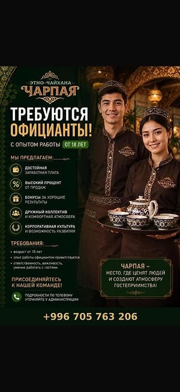 работы кафе: Требуется Официант Без опыта, Оплата: Еженедельно — 1