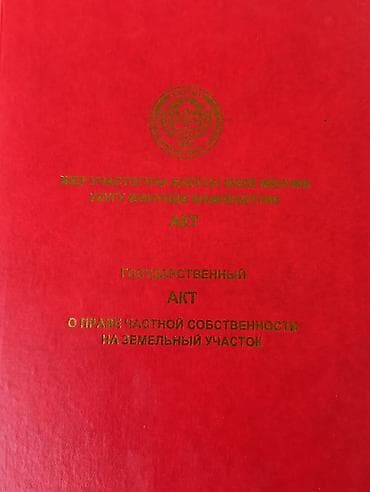 продается дом г кант: 4 соток, Для бизнеса, Красная книга, Тех паспорт, Договор купли-продажи — 2