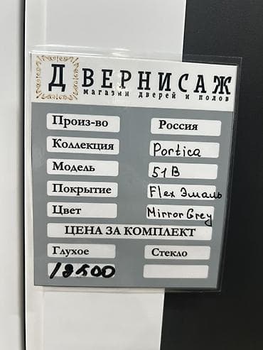 mirror: Межкомнатная дверь Portica 51B - Производство: Россия - Коллекция — 2