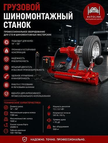 Грузовой шиномонтажный станок -26 размер "Togon" Жумабека 255, СТО at lalafo.kg Грузовой шиномонтажный станок -26 размер "Togon" Жумабека 255, СТО