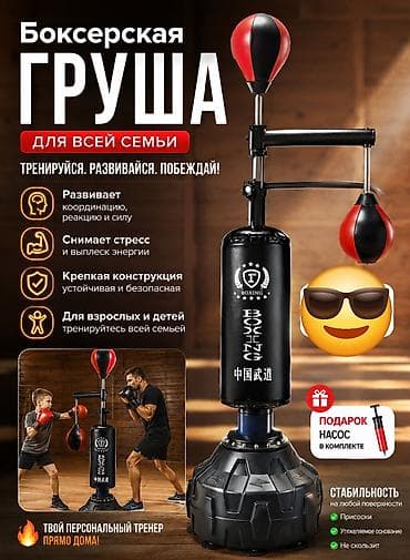 Спорт и хобби: Боксерская груша для всей семьи — напольный тренажер с двойной — 1
