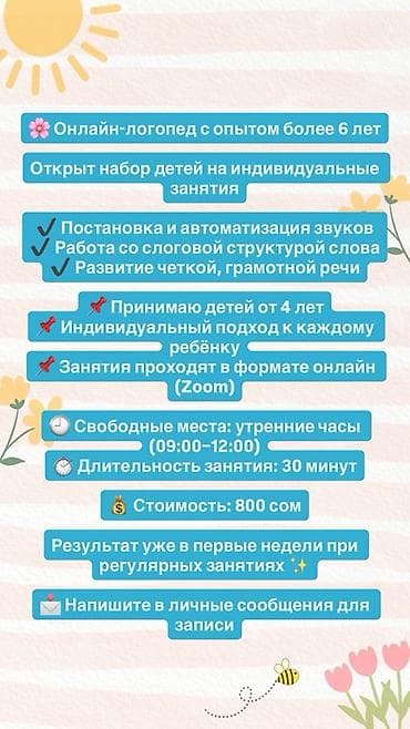 курс немецкого языка: Логопед | Развитие речи Онлайн, дистанционное — 1