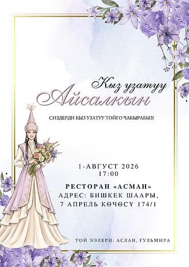 открытки: 💍 Приглашение на свадьбу, той, праздник. Дизайн электронных — 1