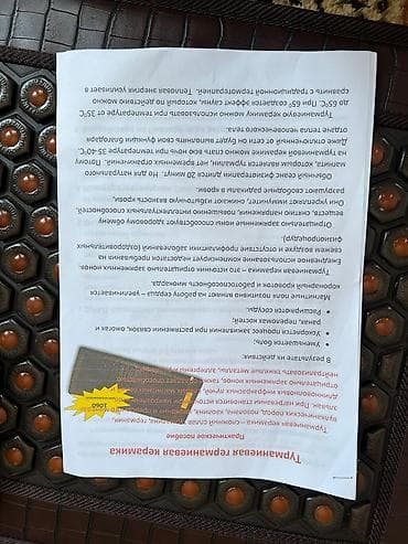 Турмалиновые коврики: Продаю турмалиновый коврик в отличном состоянии. Подходит для — 4