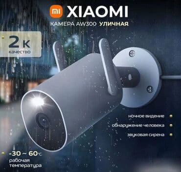 MIR Device: Видеокамера Xiaomi Outdoor Camera AW300 Уличное наблюдение 24/7