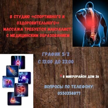 Требуется мануалист с медицинским образованием at lalafo.kg Требуется мануалист с медицинским образованием