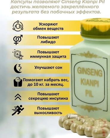 red капсулы для набора веса побочные эффекты: Ginseng Kianpi Pil 60 капсул для набора веса. Эффект от приёма Ginseng — 5