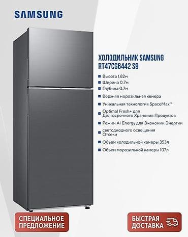 Холодильник Samsung, Двухкамерный, 70 * 182 * 70