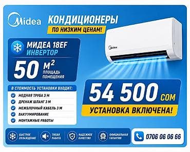 тепловой насос на 100м2 цена: Кондиционер Midea 18EF, инверторный. - Эффективное охлаждение для — 1