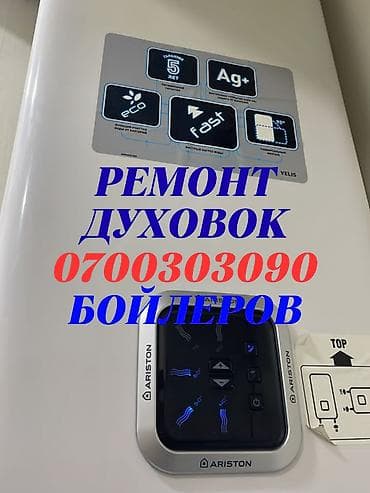 электрические духовки бишкек: Электрическая — 1