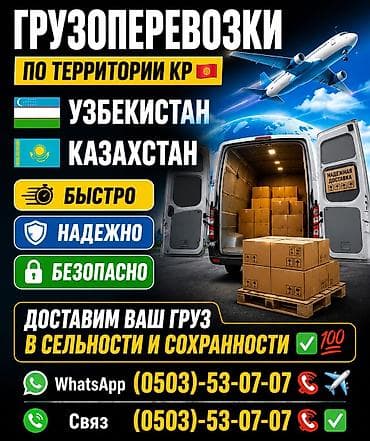 кудайберген военный городок: Грузоперевозки Бишкек-Ош-кызыл кыя -Бишкек🇰🇬 БИШКЕК-Жалал абад-БИШКЕК — 1