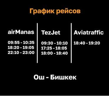 двухэтажный дом в бишкеке: Авиабилеты312 Арзан баада Бишкек-Москва Бишкек-Питер Бишкек- — 10