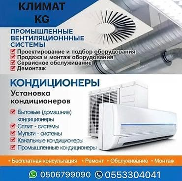 касетный кондиционер: Ремонт кондиционеров Манас ремонт кондиционеров жалалабат заправка — 1