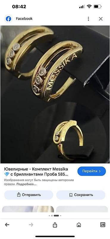 тебе жалак: Зер буюмдар топтому, Үлгүсү 585, Жаңы — 2