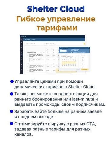 a03 core: Автоматизация объектов гостеприимства Shelter cloud shelter light — 5