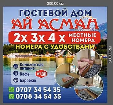 Комнаты: Гостевой дом АЙ АСМАН предлагает 2х 3х 4х местные номера с удобствами — 7
