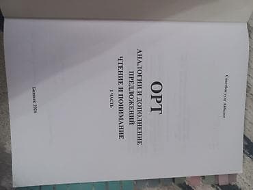 айболит: ОРТ. Русский язык. Практическая грамматика. 2 часть - Учебное пособие — 5