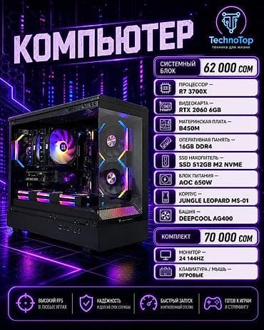 b450m: Компьютер, ОЗУ 16 ГБ, Игровой, Новый, AMD Ryzen 7, NVIDIA GeForce RTX 2060, NVMe — 2