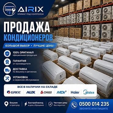 фен настенный: Продажа кондиционеров Бишкек | AIRIX | Большой выбор Продажа — 1