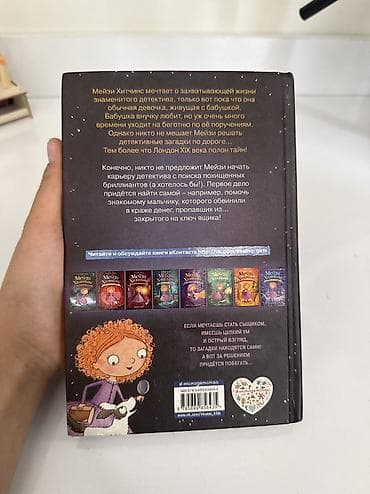 Детские книги: Книга: Холли Вебб — «Мейзи Хитчинс. Загадка закрытого ящика» (серия — 2