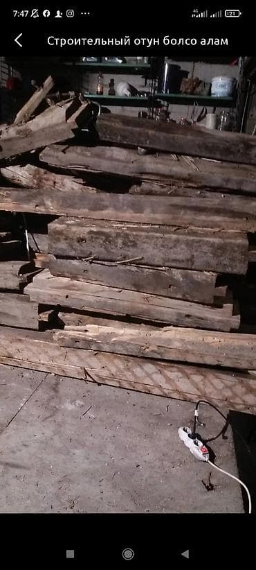 леса стро: Дрова — 1