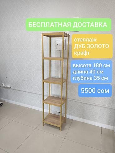 сварщик полка: Книжная полка, Новый, ЛДСП, Напольная, Бесплатная доставка — 1