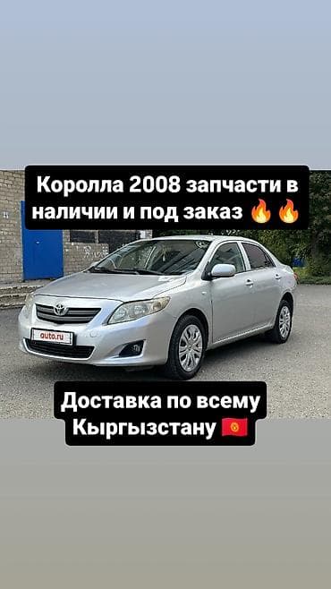 corolla e120: В наличии запчасти на corolla и под заказ привозные запчасти на него — 1