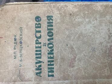 купить книгу кладбище домашних животных: МЕДИЦИНА
Книги все 
Ссср времен — 7